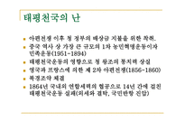 사회과학 비교정치론 중국-4