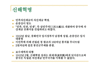 사회과학 비교정치론 중국-7