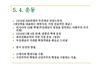 사회과학 비교정치론 중국-8