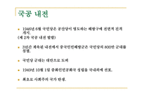 사회과학 비교정치론 중국-11
