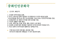 사회과학 비교정치론 중국-12