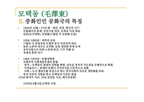 사회과학 비교정치론 중국-14