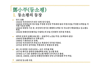 사회과학 비교정치론 중국-15