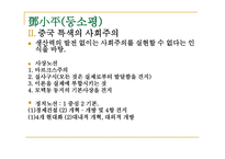 사회과학 비교정치론 중국-16