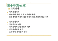 사회과학 비교정치론 중국-17