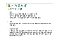 사회과학 비교정치론 중국-19