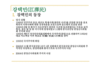사회과학 비교정치론 중국-20