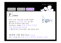한경희 스팀 청소기 PPT 한경희 스팀 청소기 SWOT 분석 한경희 스팀 청소기 STP-10
