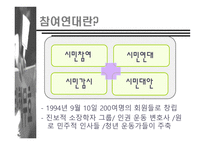 참여연대 레포트-3