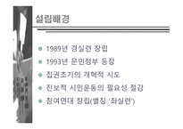 참여연대 레포트-7