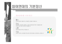 참여연대 레포트-13