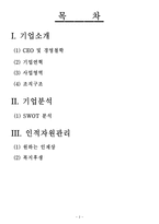 인적자원관리 레포트 현진기업-2