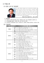 인적자원관리 레포트 현진기업-3