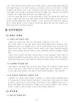 인적자원관리 레포트 현진기업-8