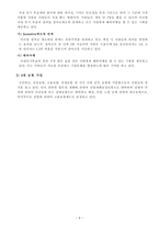 인적자원관리 레포트 현진기업-9