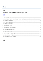 사회과학 직장보육시설-2