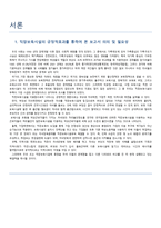 사회과학 직장보육시설-3