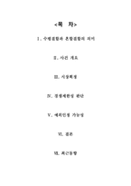 하이트맥주 주 의 기업결합제한규정 위반행위 수평결합 의미 혼합결합 의미 하이트-2
