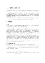 하이트맥주 주 의 기업결합제한규정 위반행위 수평결합 의미 혼합결합 의미 하이트-3