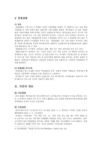 하이트맥주 주 의 기업결합제한규정 위반행위 수평결합 의미 혼합결합 의미 하이트-4