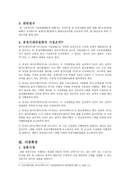 하이트맥주 주 의 기업결합제한규정 위반행위 수평결합 의미 혼합결합 의미 하이트-6
