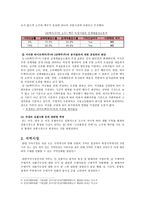 하이트맥주 주 의 기업결합제한규정 위반행위 수평결합 의미 혼합결합 의미 하이트-9