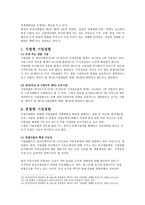 하이트맥주 주 의 기업결합제한규정 위반행위 수평결합 의미 혼합결합 의미 하이트-15