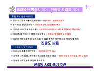 케이블 TV산업 동향 케이블 TV산업 구조 케이블 TV산업 행위 케이블 TV산업 성과-11