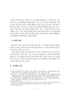 계약의 구속력-3