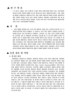 현존 브랜드 유사성에 대한 소비자 인식에 새 브랜드 도입이 끼치는 영향 제품-3