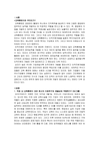 기업의 교육훈련에 관한 집단토의 교육훈련 소개 교육훈련 조사 교육훈련 개요-3