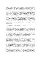 기업의 교육훈련에 관한 집단토의 교육훈련 소개 교육훈련 조사 교육훈련 개요-5