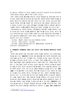 기업의 교육훈련에 관한 집단토의 교육훈련 소개 교육훈련 조사 교육훈련 개요-6