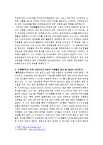 기업의 교육훈련에 관한 집단토의 교육훈련 소개 교육훈련 조사 교육훈련 개요-7