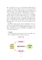 에이블 C C의 성공전략 에이블 C C 소개 에이블 C C 이해관계자분석-4