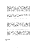 에이블 C C의 성공전략 에이블 C C 소개 에이블 C C 이해관계자분석-16