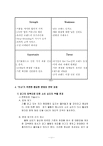 에이블 C C의 성공전략 에이블 C C 소개 에이블 C C 이해관계자분석-17