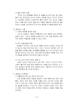 에이블 C C의 성공전략 에이블 C C 소개 에이블 C C 이해관계자분석-19