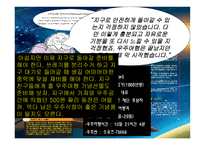 자연과학 우주여행-4