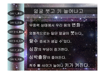 자연과학 우주여행-6