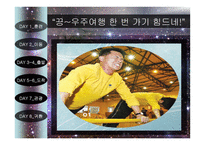 자연과학 우주여행-9
