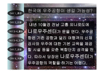 자연과학 우주여행-14