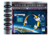 자연과학 우주여행-15