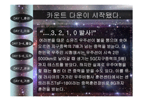 자연과학 우주여행-19