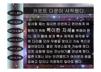 자연과학 우주여행-20