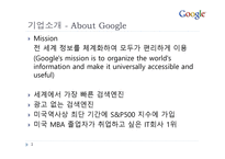 구글 성공전략-2