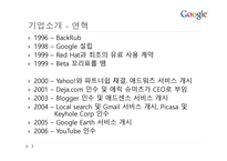 구글 성공전략-3