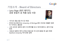 구글 성공전략-4