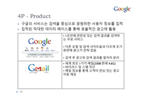 구글 성공전략-13