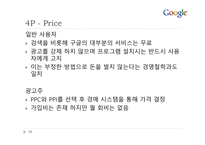 구글 성공전략-15